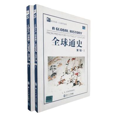 全球通史英文第7版上下现货速发