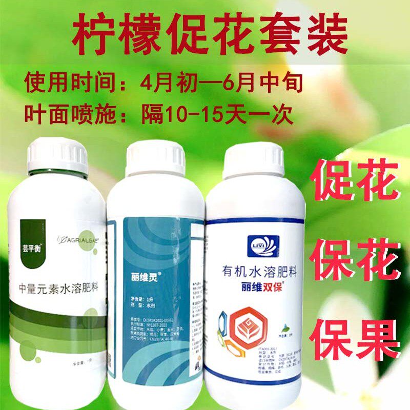 柠檬控旺促花保果方案水溶进口产品