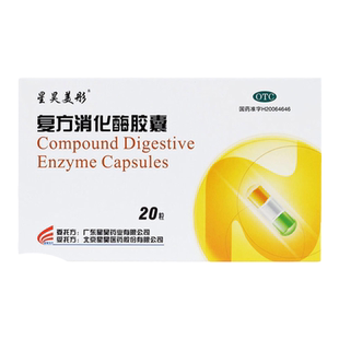 星昊美彤复方消化酶胶囊20粒胆结石患者消化不良没胃口胃胀气