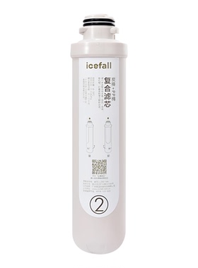 icefall/冰瀑小确幸净水机滤芯套装 复合精滤复合活性炭RO反渗透