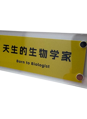 “天生的生物学家”生物学科周边磁吸冰箱贴送同学导师创意礼物
