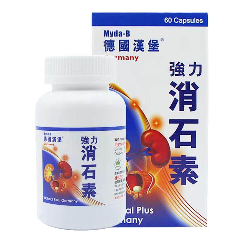 德国进口Myda-B德国汉堡强力消石素60粒利石素