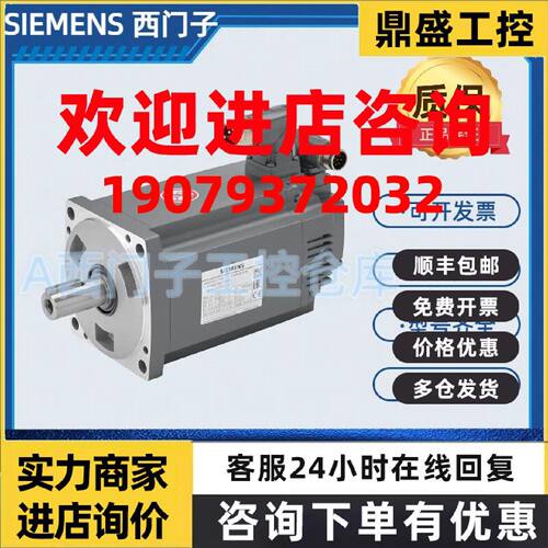 议价1FK7062-2AF71-1BA0/1CA1/1PG0/1QB1/1RA1/1UH2西门子 伺服电