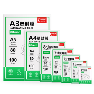 相片过塑膜5寸6寸7寸8寸A4照片塑封膜A3家用集体照过胶膜收款码毕业照过膜纸五寸奖状菜单卡片拼图塑封护卡膜