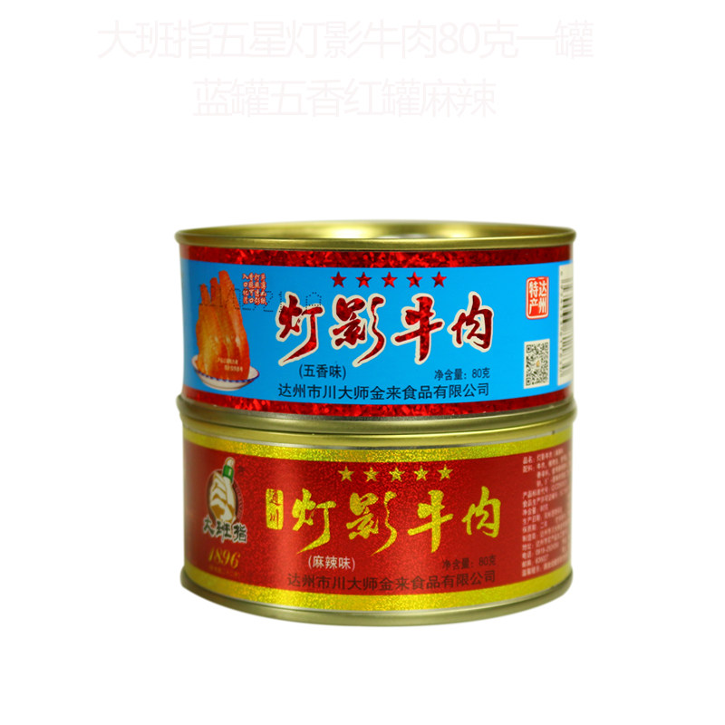 大班指灯影牛肉片组合套餐