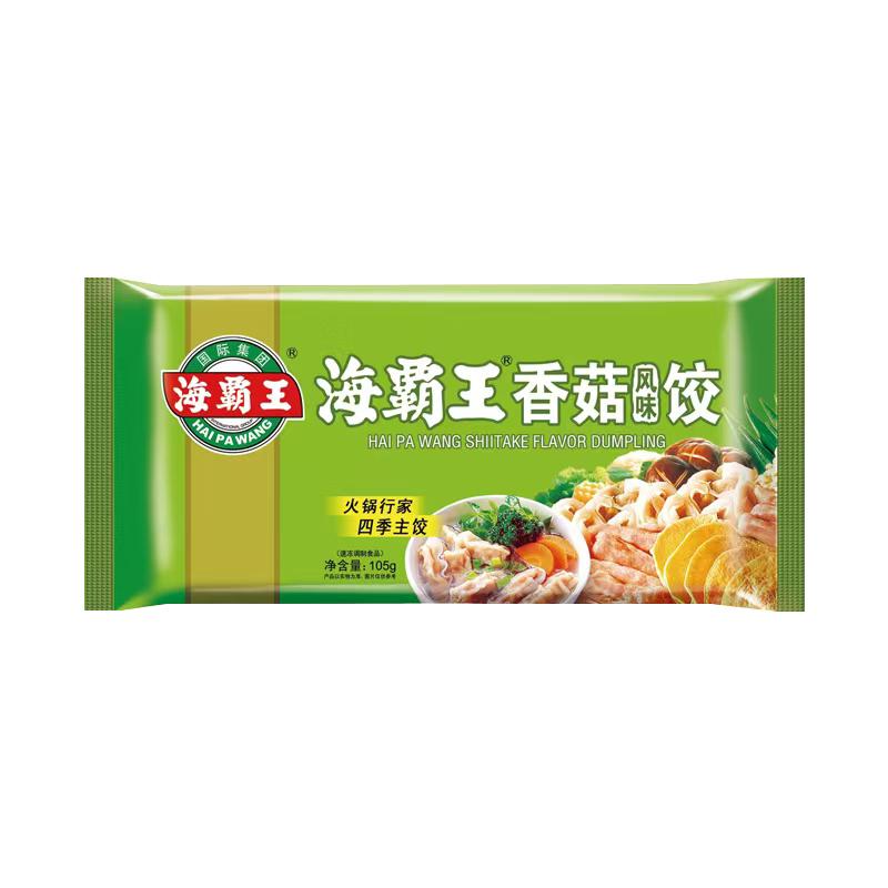 海霸王虾饺燕饺火锅四季饺早餐麻辣烫食材蒸煮冷冻速食半成品食材
