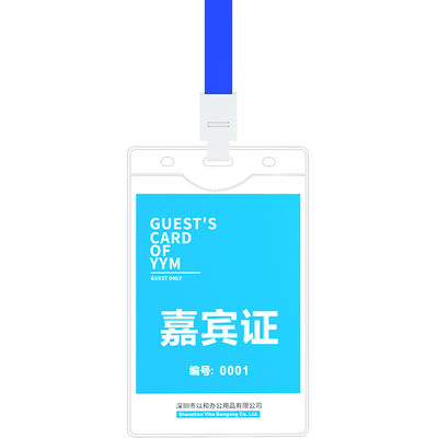 PVC透明嘉宾证学员证出入证定制