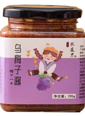 乌梅子酱冷热双泡鲜果熬制
