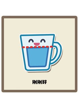 环创我会喝水规则步骤图提示贴纸