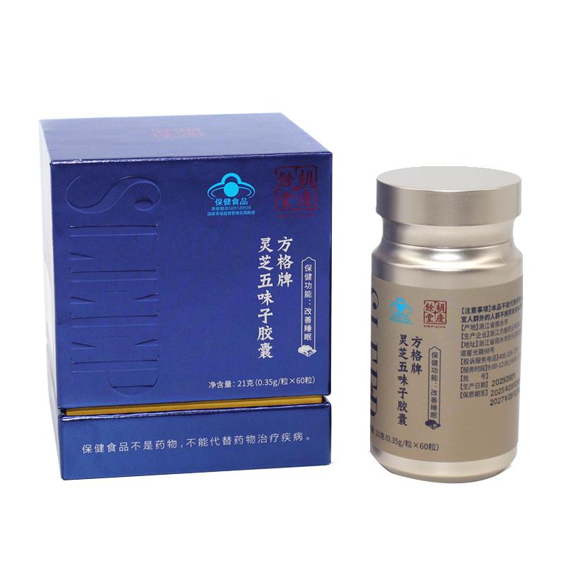胡庆余堂方格牌灵芝五味子胶囊改善睡眠正品60粒/瓶 【蓝帽认证】
