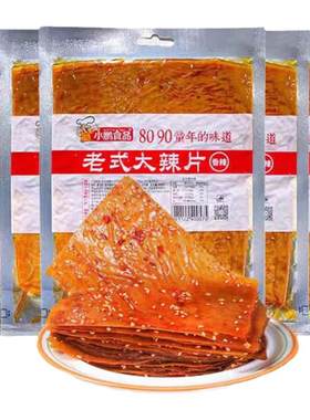 小鹏食品老式大辣片8090怀旧零食