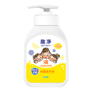 狮王 趣净液体抑菌洗手液柠檬香全家适用清洁儿童清爽洗手液200ml