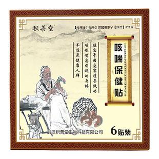 积善堂小儿咳咳贴咳*喘保健贴宝宝儿童婴儿齁咳止嗽有痰喘去痰贴