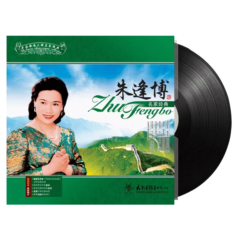 朱逢博经典老歌黑胶唱片正版LP 橄榄树 雁南飞 留声机12寸碟片