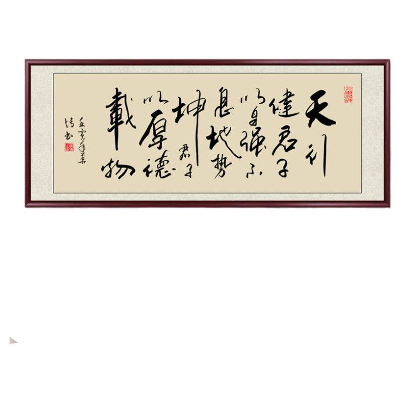 天行健书法作品毛笔字手写真迹
