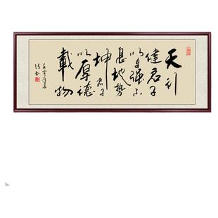 天行健书法挂画毛笔字手写真迹办公室客厅装饰画励志字画茶室墙画