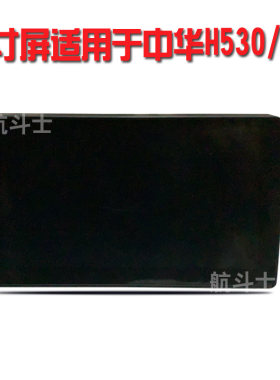 中华H530V5导航仪倒车后视雷达