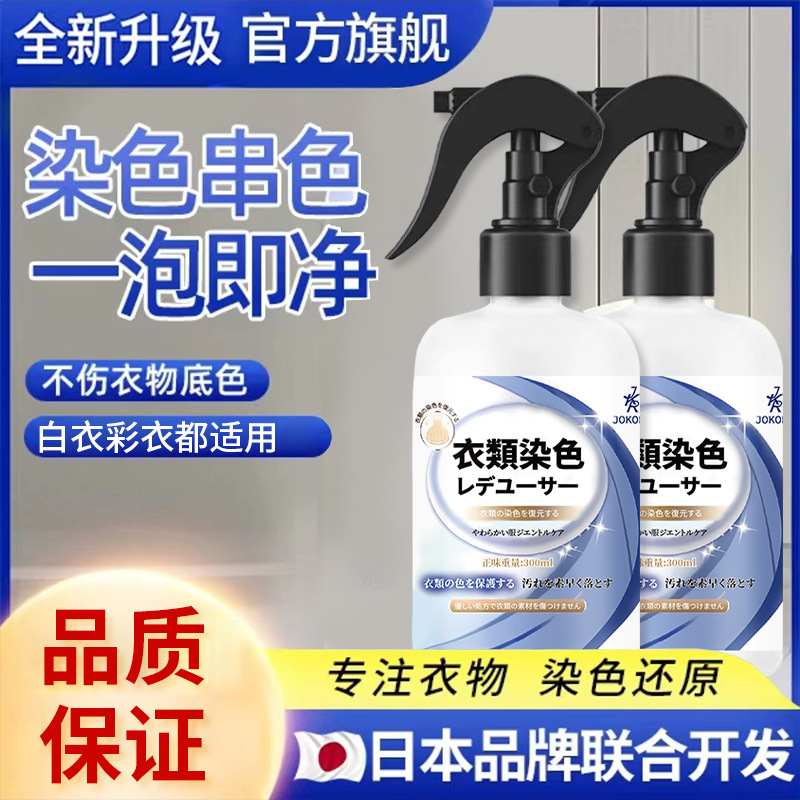 衣物染色彩衣通用款适合多种布料燃烧串色一泡净不伤衣物清洁剂