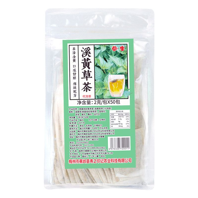 溪黄草益肝茶正宗广东凉茶袋装河源特产中草药四季适宜下火养生茶