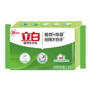 立白椰油精华植物皂家用肥皂洗衣皂清新祛味深层洁净易漂洗不伤手