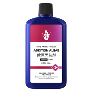 除藻剂鱼缸去绿藻去苔剂不伤鱼清除剂蓝藻速灭褐藻鱼池青苔净神器