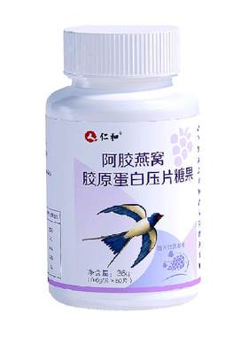 仁和阿胶燕窝胶原蛋白肽口服液