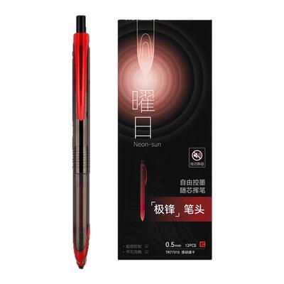 天卓直液式走珠笔速干按动中性笔