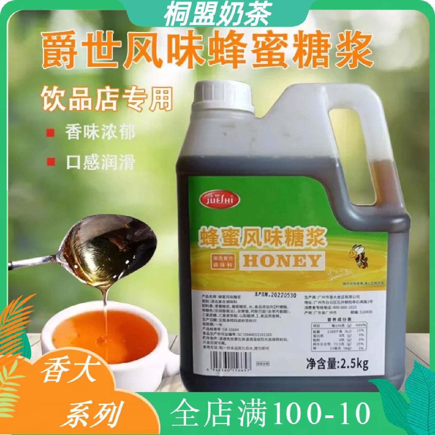 香大爵世蜂蜜味糖浆餐饮奶茶饮料浓浆2.5kg桶装调味糖浆奶茶果茶