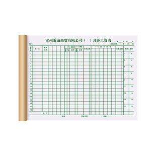 【月份工资表】公司员工月度工资核算记账本工厂工人每月薪资发放明细单个人结算清单财务会计预支表付款凭证