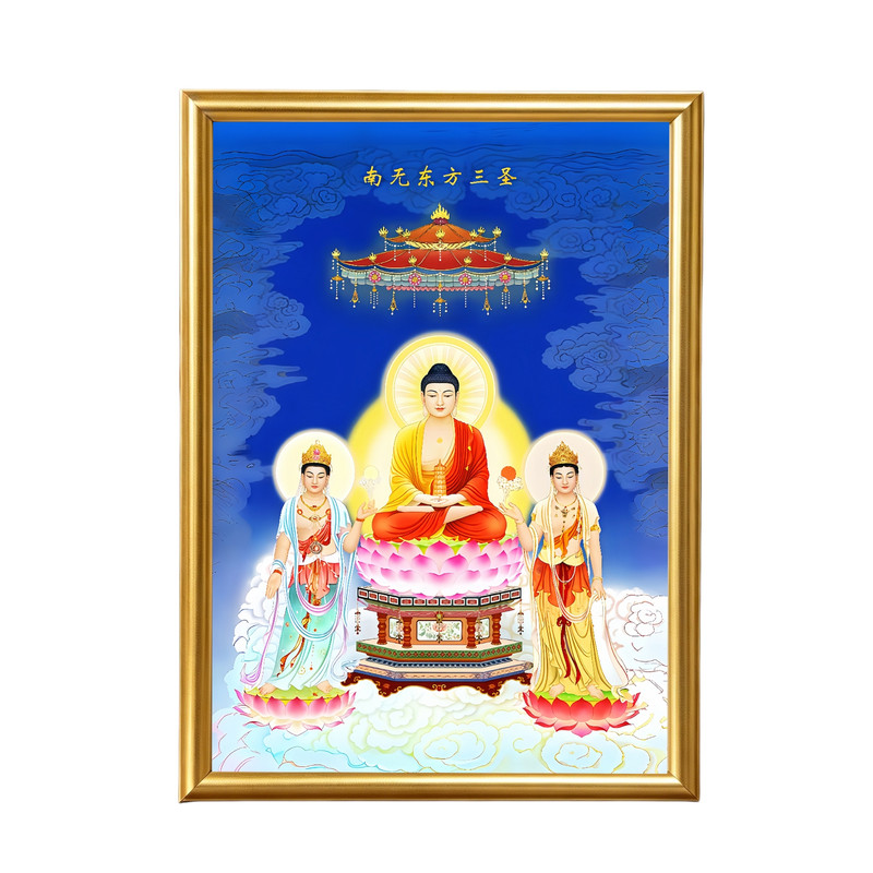 东方三圣药师琉璃光如来日光菩萨月光菩萨相框画框摆件摆台定制