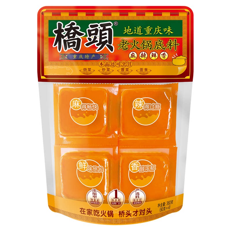 旗舰店桥头火锅底料小块装