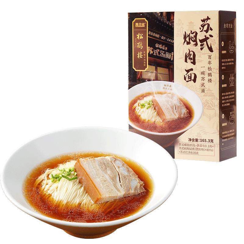 真尝家松鹤楼苏式速食方便面条