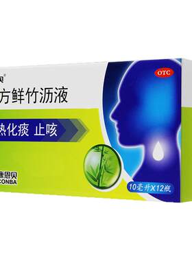 [康恩贝]复方鲜竹沥液10ml*12瓶/盒