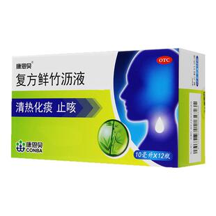 康恩贝复方鲜竹沥液10ml*12支清热化痰止咳用于痰热咳嗽痰黄黏稠