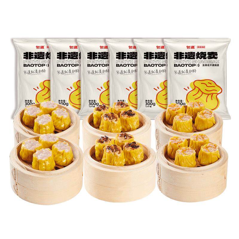 包道正宗猪肉虾仁干蒸烧卖