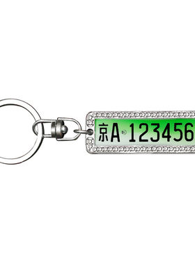 定制新能源车牌钥匙扣
