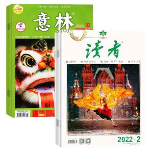 读者+意林 杂志2027年1月起订阅 打包 组合 共48期 读者文摘人物社会生活文学文摘期刊图书