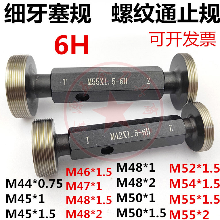 细牙塞规通止规螺纹牙规M45M46M47M48M49M50M52*0.75*1*1.5*2量规