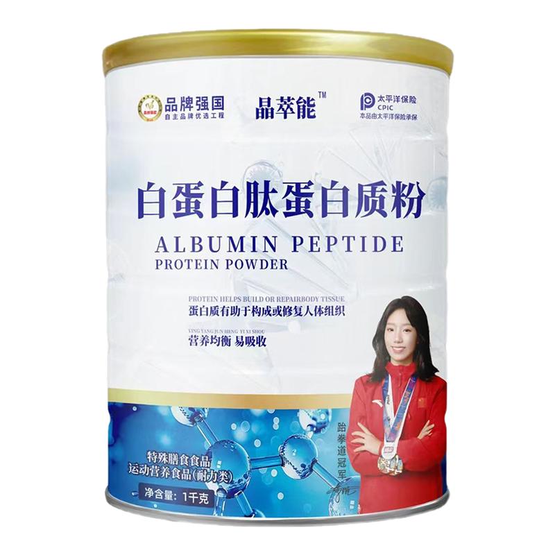 白蛋白肽蛋白质粉中老年营养食品