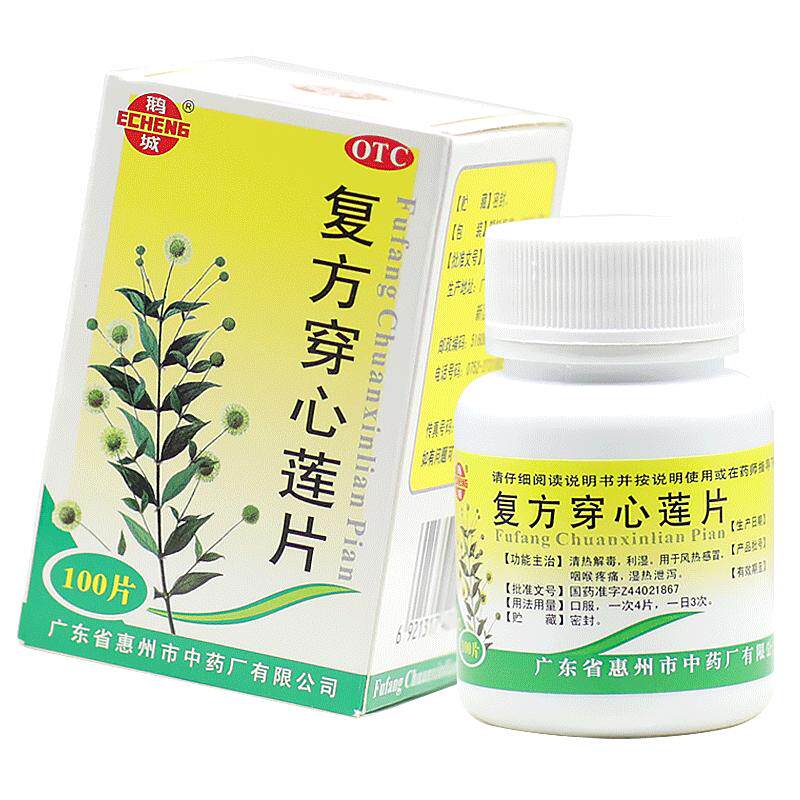 包邮】鹅城复方穿心莲片100片清热利湿风热感冒咽痛咽喉疼痛湿热