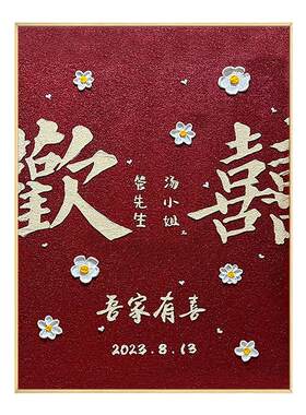 结婚订婚diy石英砂肌理画礼物