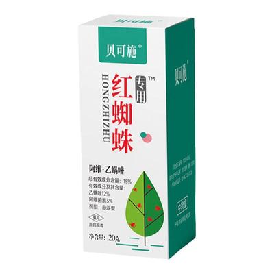 红蜘蛛杀虫剂专用花卉蔬菜绿植