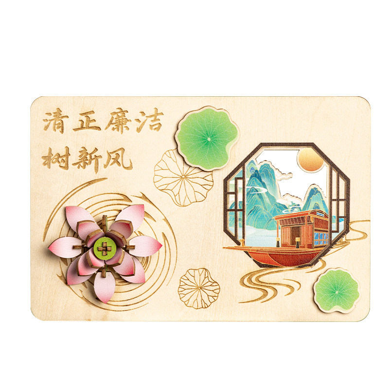 廉洁文创手工diy拼装立体明信片定制清正主题活动礼品纪念品礼物