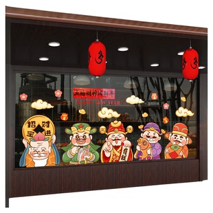 五路福禄寿喜财神爷新年装饰贴纸2026马年春节场景布置玻璃窗贴画