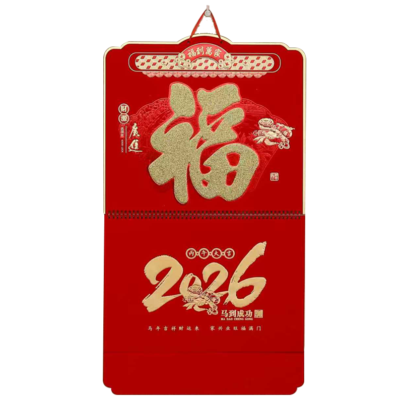 2026年挂历定制福字吊牌挂画家用挂墙月历烫金月份牌手撕挂式日历