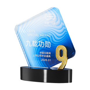 2026周年庆数字水晶奖杯定制十五周年功勋30年风雨同舟特殊贡献奖