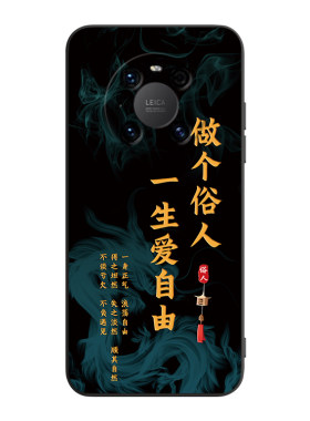 适用于华为mate40pro个性手机壳
