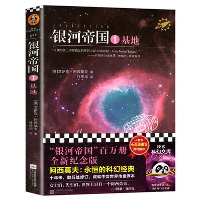 银河帝国基地正版原著