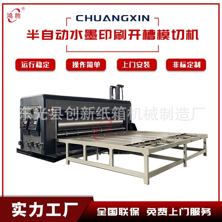 定制纸箱机械设备印刷设备家具纸箱大型半自动水墨印刷开槽模切机