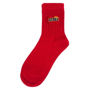 新年袜本命年袜大红色中筒袜男女春节喜庆刺绣棉袜子礼盒装好运袜